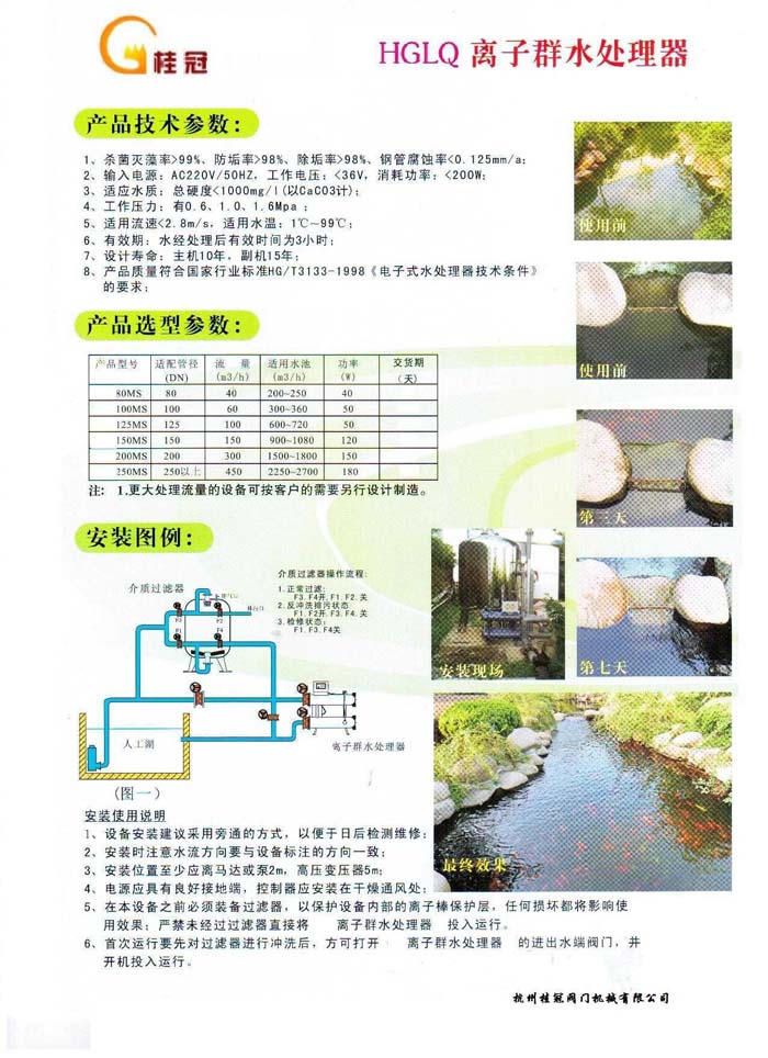 离子群水处理器（景观水解决方案）